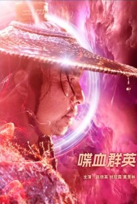 2023动作《喋血群英》1080p.HD国语中字网盘下载