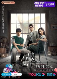 [破茧]（全24集）[1080P][高清]MKV][11.12 GB][每集500M][2020年] [国语中字]网盘下载