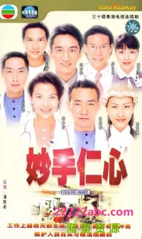 妙手仁心.Healing.Hands.1998.32集全.HDTV.720P.X264.AAC-NCCX网盘下载