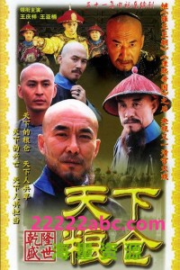 超清1080P《天下粮仓》电视剧 全31集 国语中字网盘下载