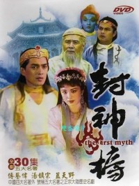 超清1080P《封神榜》电视剧1990版 全36集 国语中字网盘下载