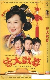 [皆大欢喜古装版][1080p][高清]mp4][526.38g][每集1.4g][2001年] [粤语中字]网盘下载