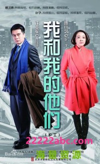 超清1080P《我和我的他们》电视剧 全36集 国语中字网盘下载