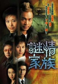 [2006][谜情家族][郭晋安/伍咏薇/黎耀祥][国粤双语内封简繁中字][GOTV源码/MKV][20集全/每集约820M]网盘下载