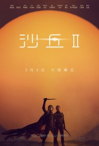 2024高分科幻《沙丘2》4K.国英双语.HD中英双字网盘下载