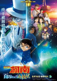 2024动画《名侦探柯南：百万美元的五棱星》4K.国日双语.BD中字网盘下载