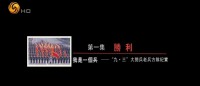 【我是一个兵-九三大阅兵老兵方队纪实】[5集][国语][中文字幕][898MB][rmvb]网盘下载