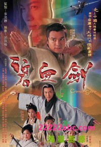 [TVB][2000][碧血剑][江华/吴美珩/林家栋][国粤双语中字][GOTV源码/MKV][35集全/每集约830M]网盘下载