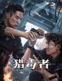 2022动作剧情《猎毒者》1080p.HD国语中字网盘下载