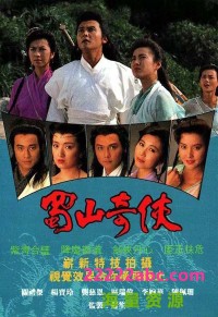 [蜀山奇侠之紫青双剑][20集全][1990] [关礼杰、杨宝玲][国语中字][Mkv/每集约200mb][540P]网盘下载