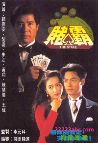 [赌霸][20集全][1992] [郭晋安/黎姿/朱江/王伟][粤语无字][[GOTV源码/TS/每集约800M][720P]网盘下载