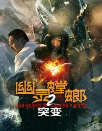 2024科幻惊悚《幽灵螳螂II之突变》1080p.HD国语中字网盘下载