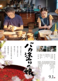 2023剧情《津轻涂的女儿》1080p.HD中字网盘下载