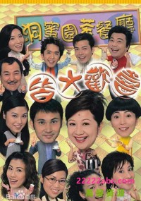 [皆大欢喜时装版][444集全][2003] [薛家燕/林文龙][国/粤双语.繁中软字幕][mkv/每集约450MB/共193GB][720P]网盘下载