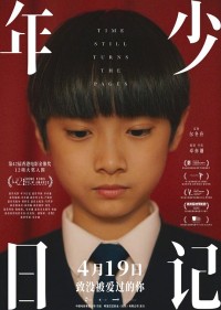 2023高分剧情《年少日记》4K.国粤双语.HD中字网盘下载