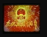 [建国十周年][1949-1959] [高清彩色纪录片][MP4/417MB]网盘下载