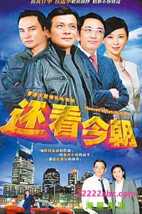 [还看今朝][1990][30集全][黄日华/任达华/米雪][国粤双语无字幕][TVRip-MKV][单集200M][480P]网盘下载