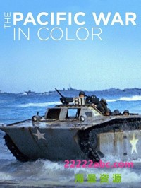 CCTV.全彩太平洋战争.The.Pacific.War.In.Color.2018.8集全.HDTV.720P.X264.AAC-NCCX网盘下载