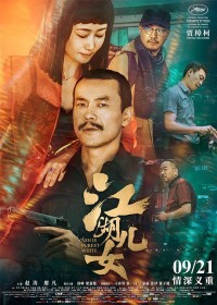 2018高分剧情《江湖儿女》4K.HD国语中字网盘下载