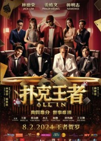 2024喜剧奇幻《扑克王者》1080p.BD中字网盘下载