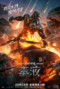 2024动作科幻《毒液：最后一舞》4K.HD中英双字网盘下载