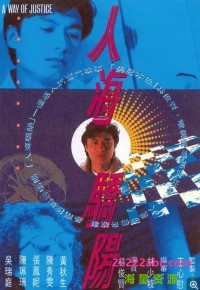 [人海骄阳][1991][20集全/单集800M][720P][国语无字][林俊贤/黄秋生/陈秀雯]网盘下载