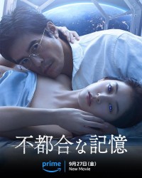 2024爱情科幻《不方便的记忆》1080p.BD中字网盘下载