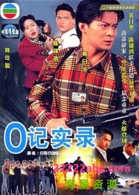 [O记实录1+2部全][1995-1996] [全50集][国粤双语无字][MKV/单集约500-600M][720p]网盘下载