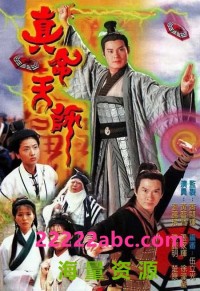 [真命天师/骗中传奇道中道][720P][高清][MKV][16.25G][每集约830M][20集全][1997年][GOTV] [国粤双语][内嵌软字幕]网盘下载