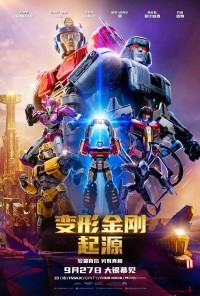 2024高分动画《变形金刚：起源》4K.HD中英双字网盘下载