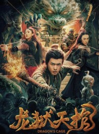 2024动作奇幻《龙狱天棺》1080p.HD国语中字网盘下载