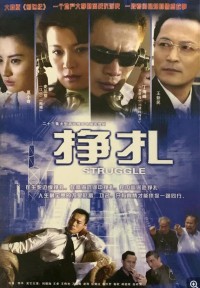 超清1080P《挣扎》电视剧 全23集 国语中字网盘下载