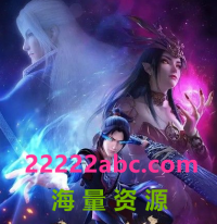 儿童奇幻热血动画片《斗破苍穹》第三季共12集下载 mp4高清网盘下载