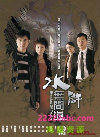 [2004][水浒无间道][张智霖/黎姿/王喜][国粤双语中字][GOTV源码/MKV][25集全/每集约810M]网盘下载