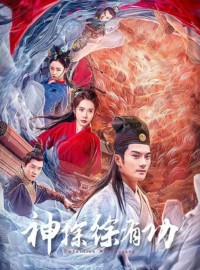 2024爱情动作《神探徐有功》4K.HD国语中字网盘下载