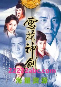 [1997][雪花神剑] [40集全][粤语中字][HD-TS/每集约 1.9 GB][720p]网盘下载