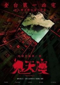 2024恐怖惊悚《鬼天厦》1080p.HD中字网盘下载