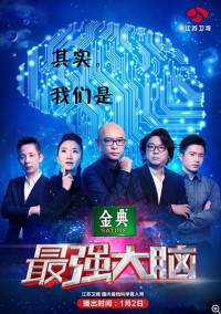 [最强大脑][第二季] [十二集][720P][10.27G][mkv][国语中字]网盘下载