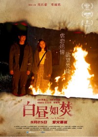 2023剧情《白昼如焚》1080p.国粤双语.BD中字网盘下载