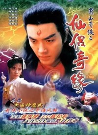 蜀山奇侠之仙侣奇缘][1080P高清MP4/27.8 GB/每集1.3G左右][20集全] [1991年][国粤双语][默认国语][无字幕]网盘下载