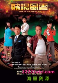 [赌场风云][35集全] [2006][欧阳震华/苗侨伟/宣萱][国粤双语中字][480p][星河台单集约440MB]网盘下载