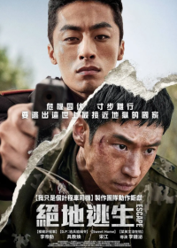 2024动作惊悚《逃脱》1080p.BD中字网盘下载