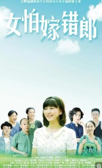 超清1080P《女怕嫁错郎》电视剧 全39集 国语中字网盘下载