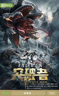 2024奇幻剧情《突破者》1080p.HD国语中字网盘下载