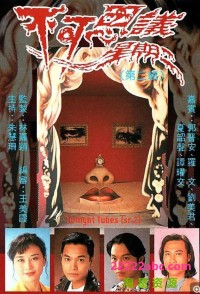 [不可思议星期二][720P][高清][TS][13.74G][每集约670M][1993年][GOTV][粤语无字幕]网盘下载