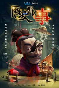 哔哩哔哩.历史那些事.LSNXS.2018.S01/8集全.HDTV.720P.X264.AAC-NCCX网盘下载