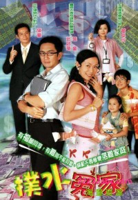 [扑水冤家][20集全][2003] [叶童/吴启华[国粤双语 中字][MPg/每集约1.3G][768X576]网盘下载