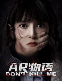 2024科幻剧情《AR物语》1080p.HD国语中字网盘下载