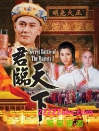 [君临天下之九子夺嫡][20集全][1994] [江华/徐锦江/汤镇业/罗烈][国粤语中字][mkv/每集约1.9G][1080P]网盘下载