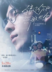 2024爱情剧情《错过你的那些年》1080p.BD中字网盘下载